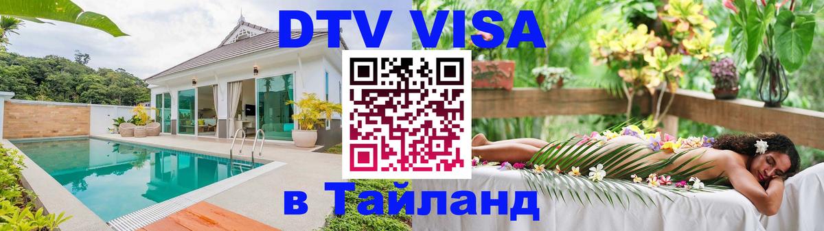 Оформление DTV визы под ключ: стоимость и тарифы, только загранпаспорт - 20.11.2025 